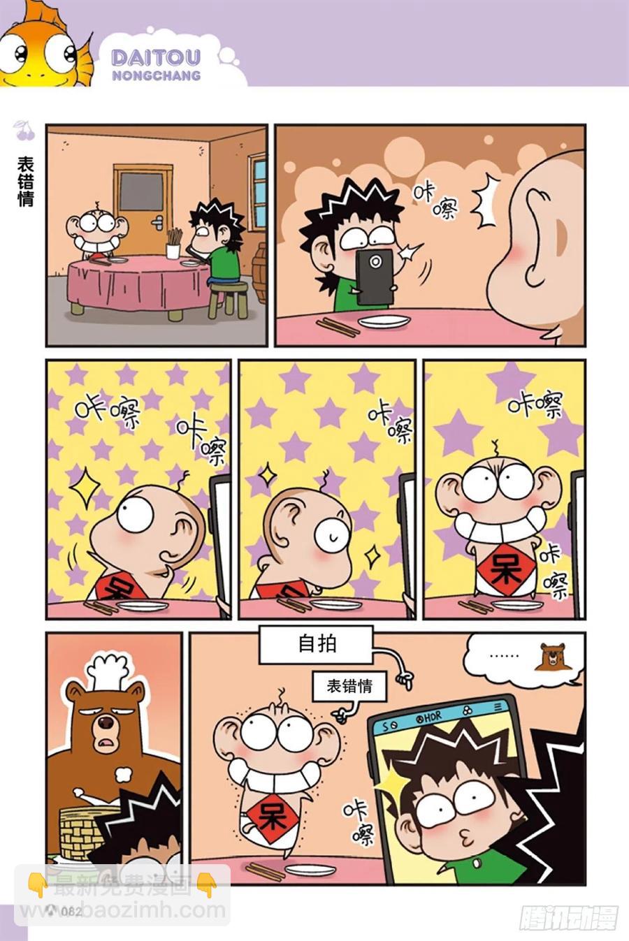 《呆头农场》第125回 第4页