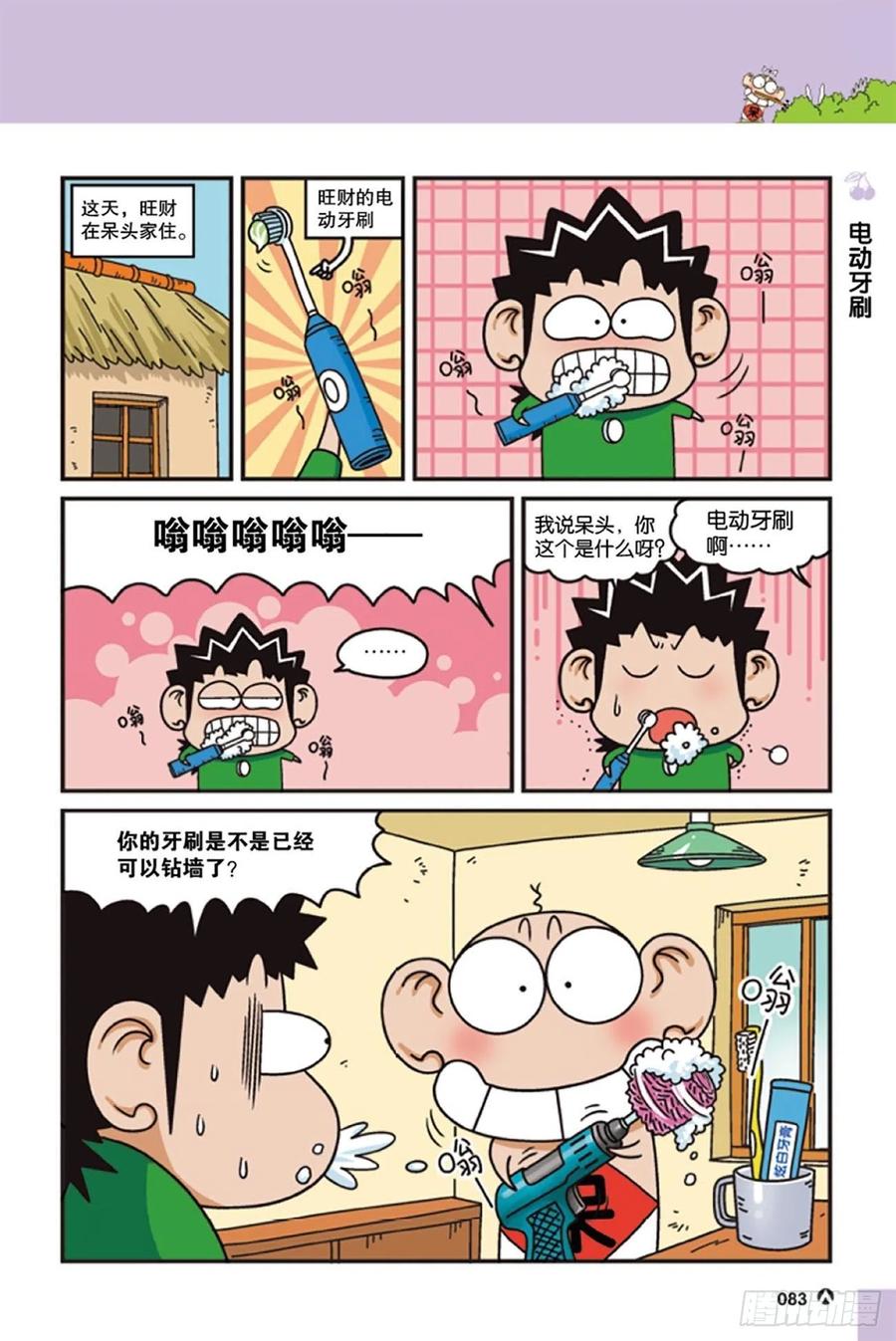 《呆头农场》第125回 第5页