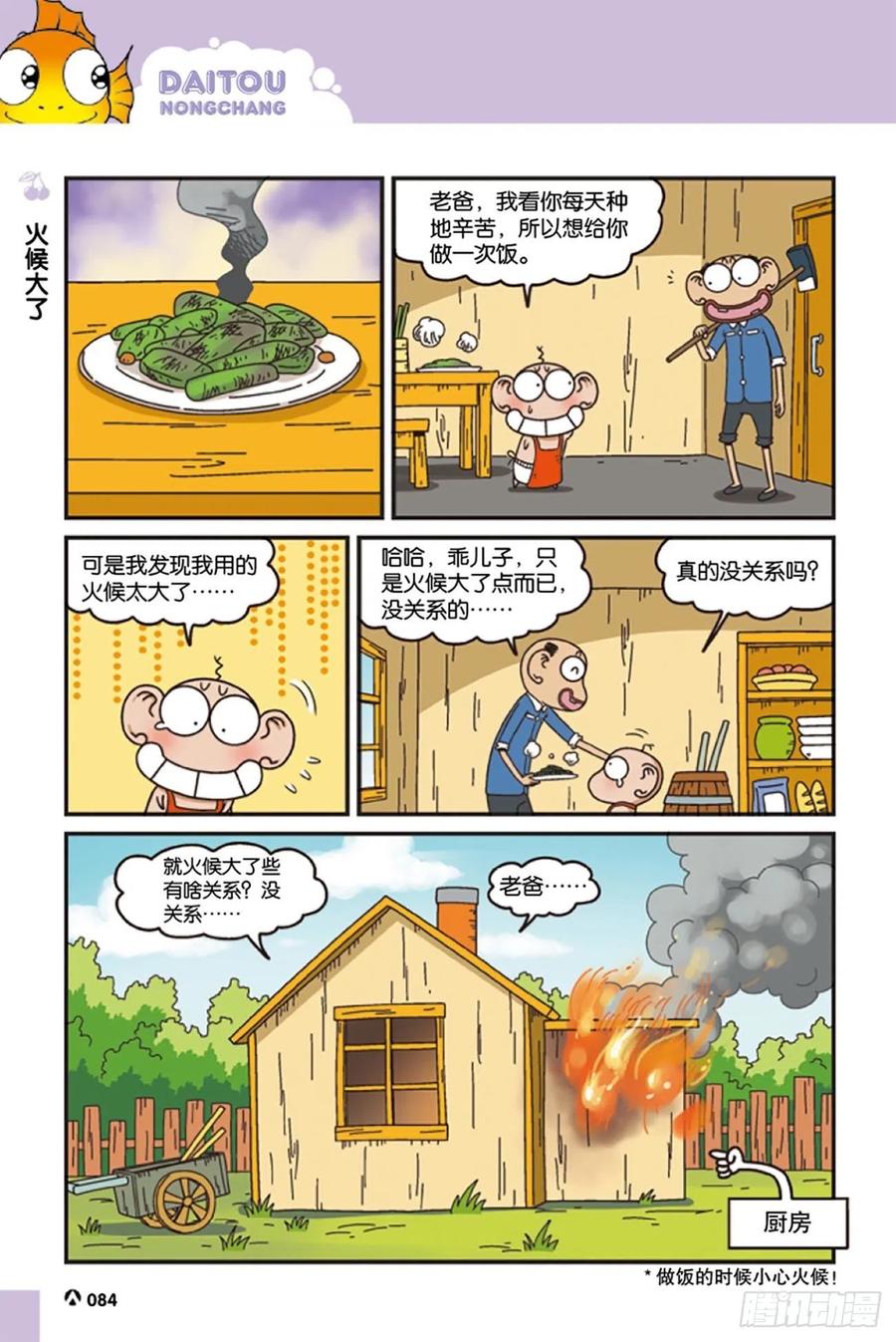 《呆头农场》第125回 第6页