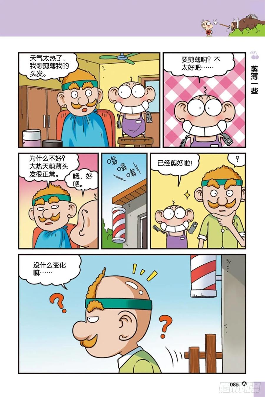 《呆头农场》第125回 第7页