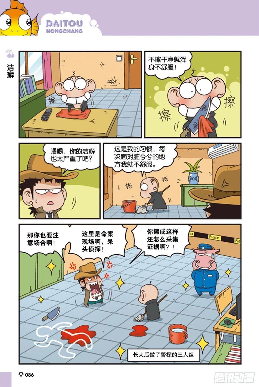 《呆头农场》第125回 第8页