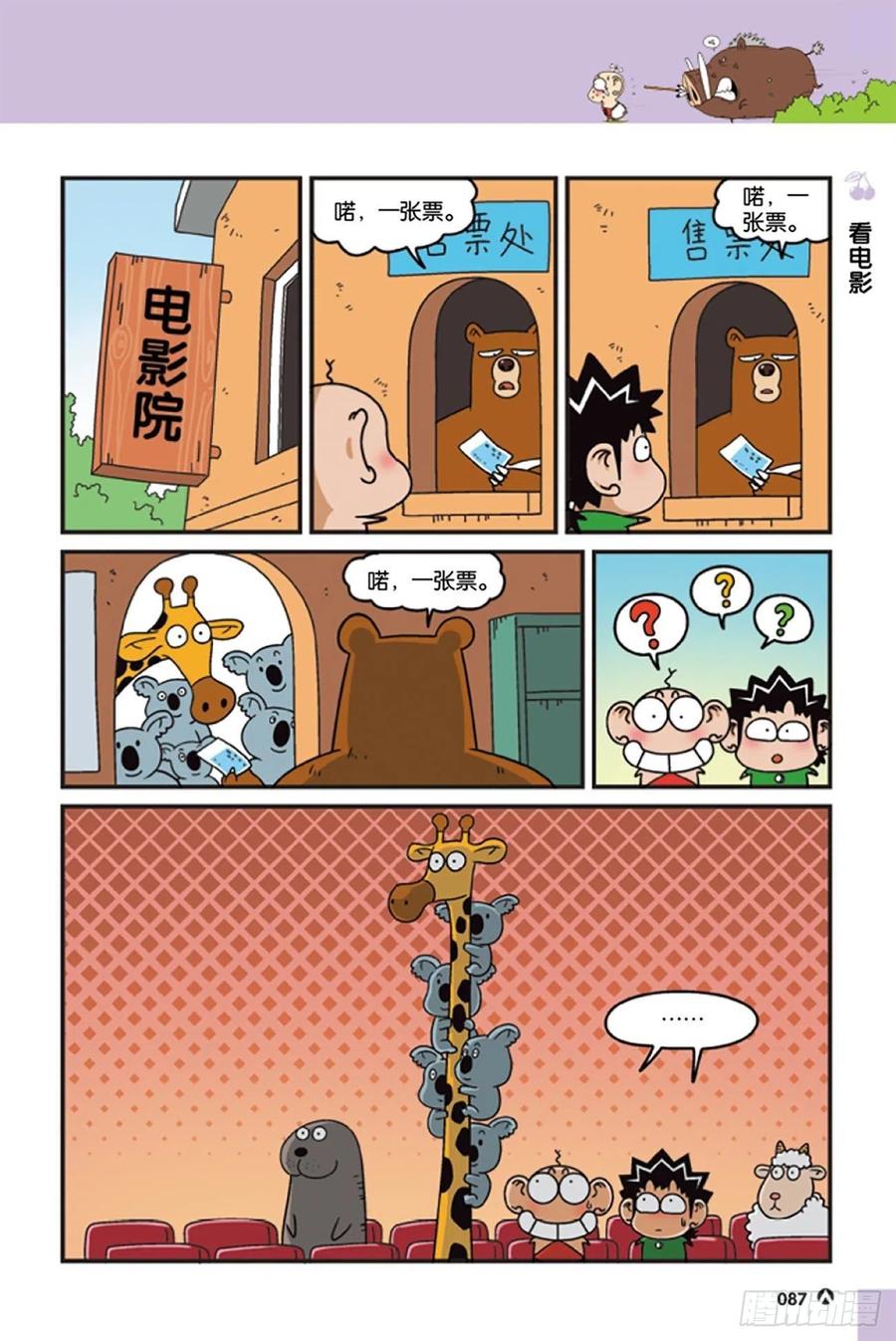 《呆头农场》第125回 第9页