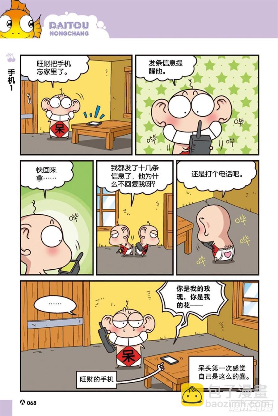 《呆头农场》第124回 第10页
