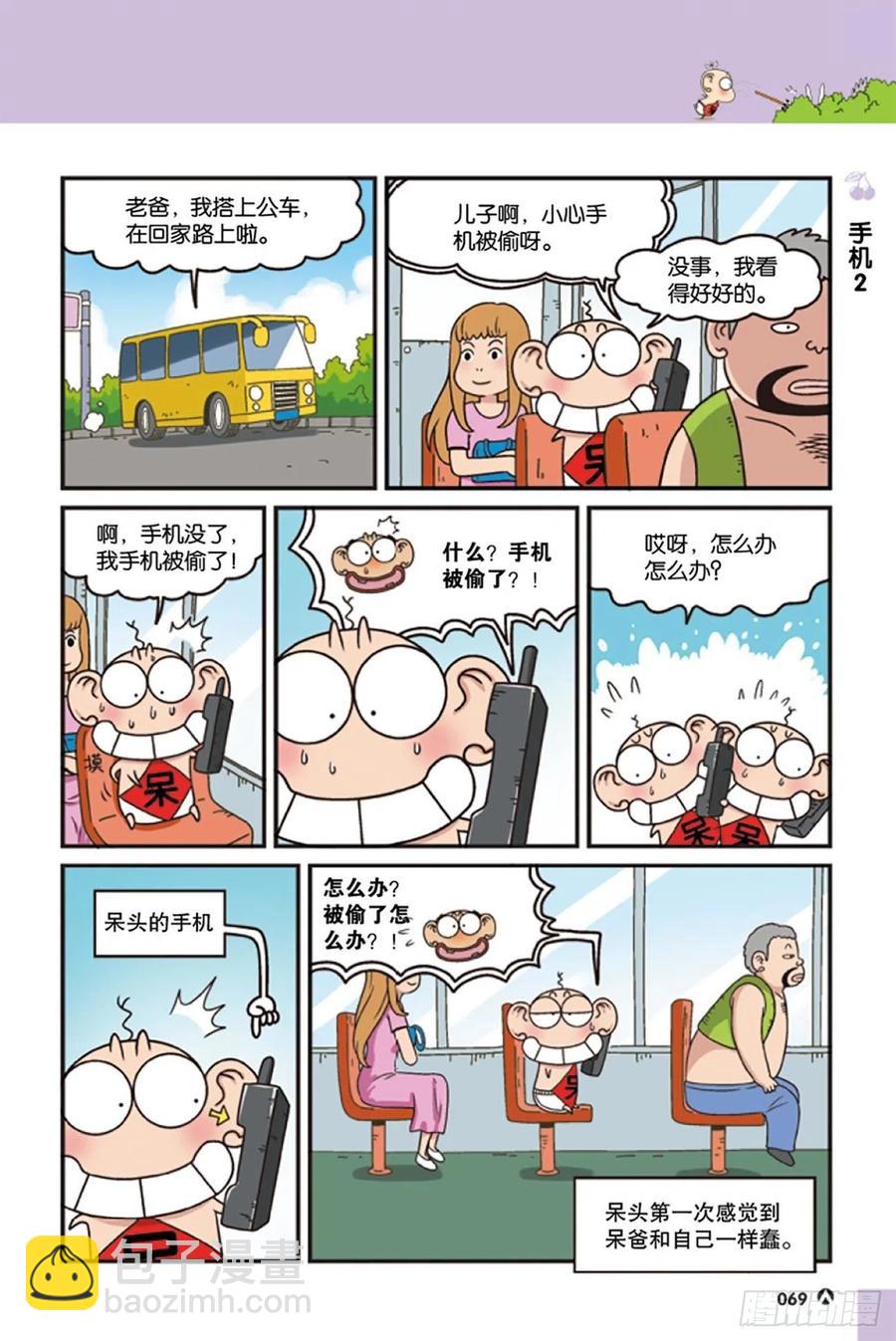 《呆头农场》第124回 第11页