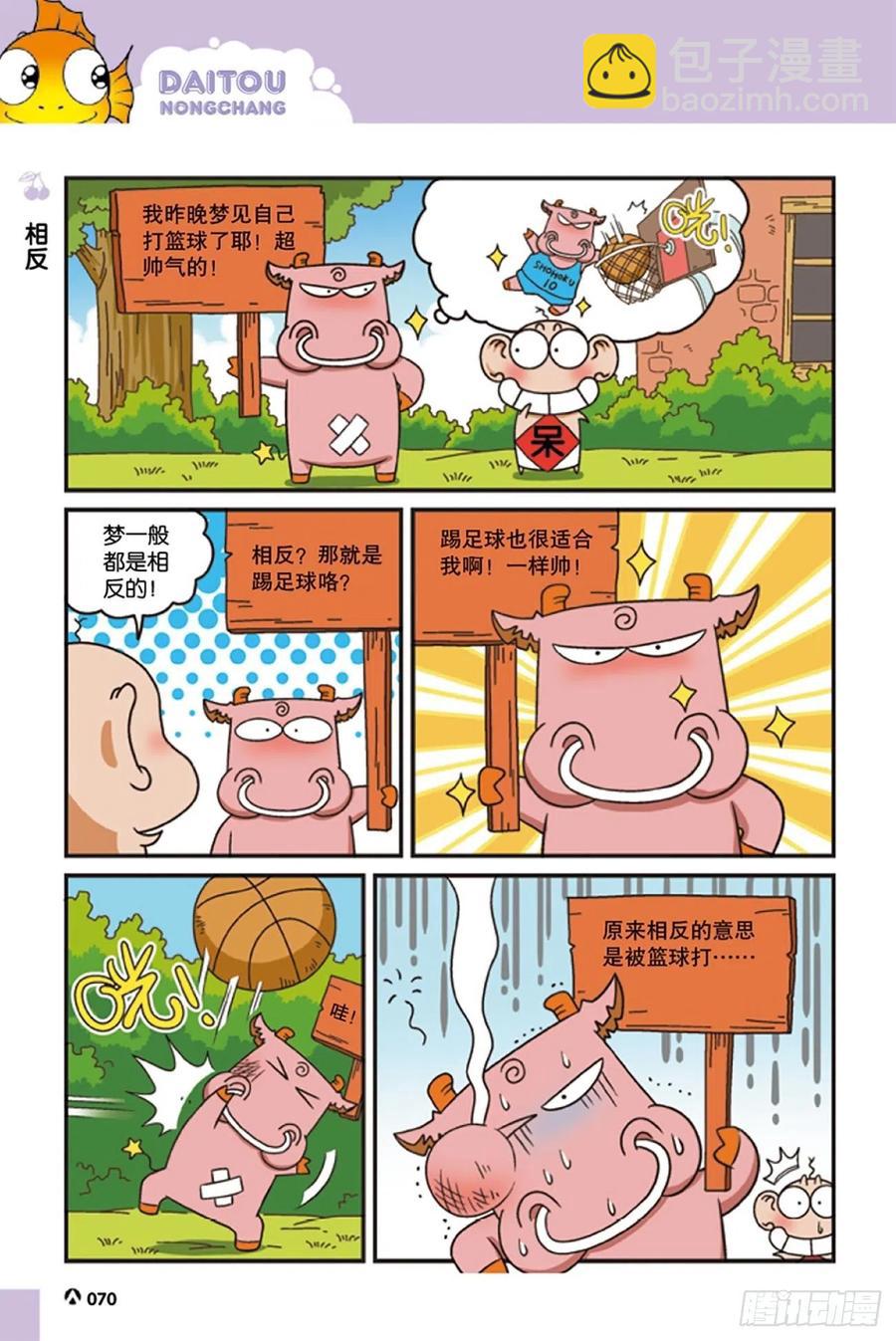 《呆头农场》第124回 第12页