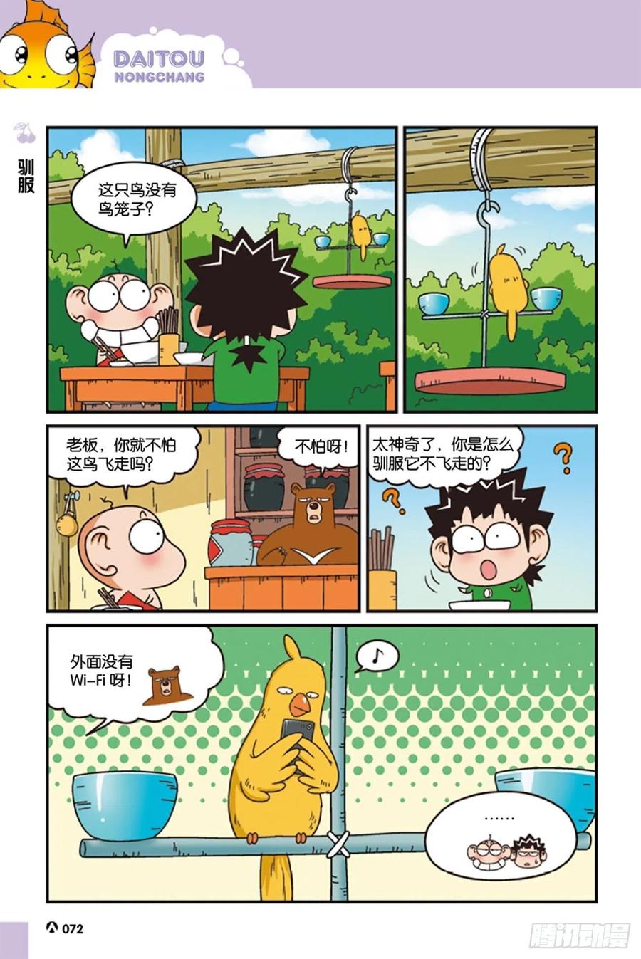 《呆头农场》第124回 第1页