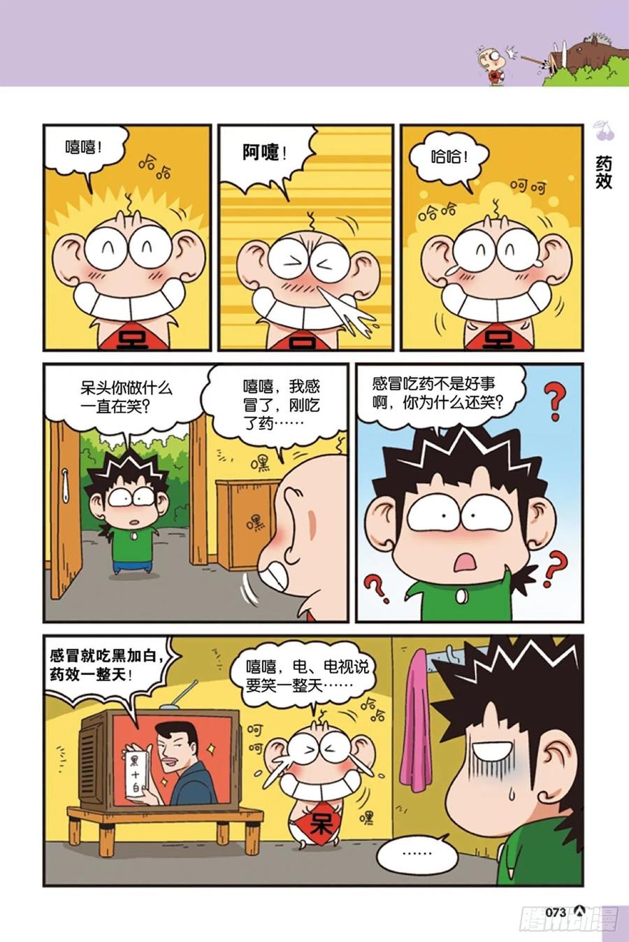 《呆头农场》第124回 第2页