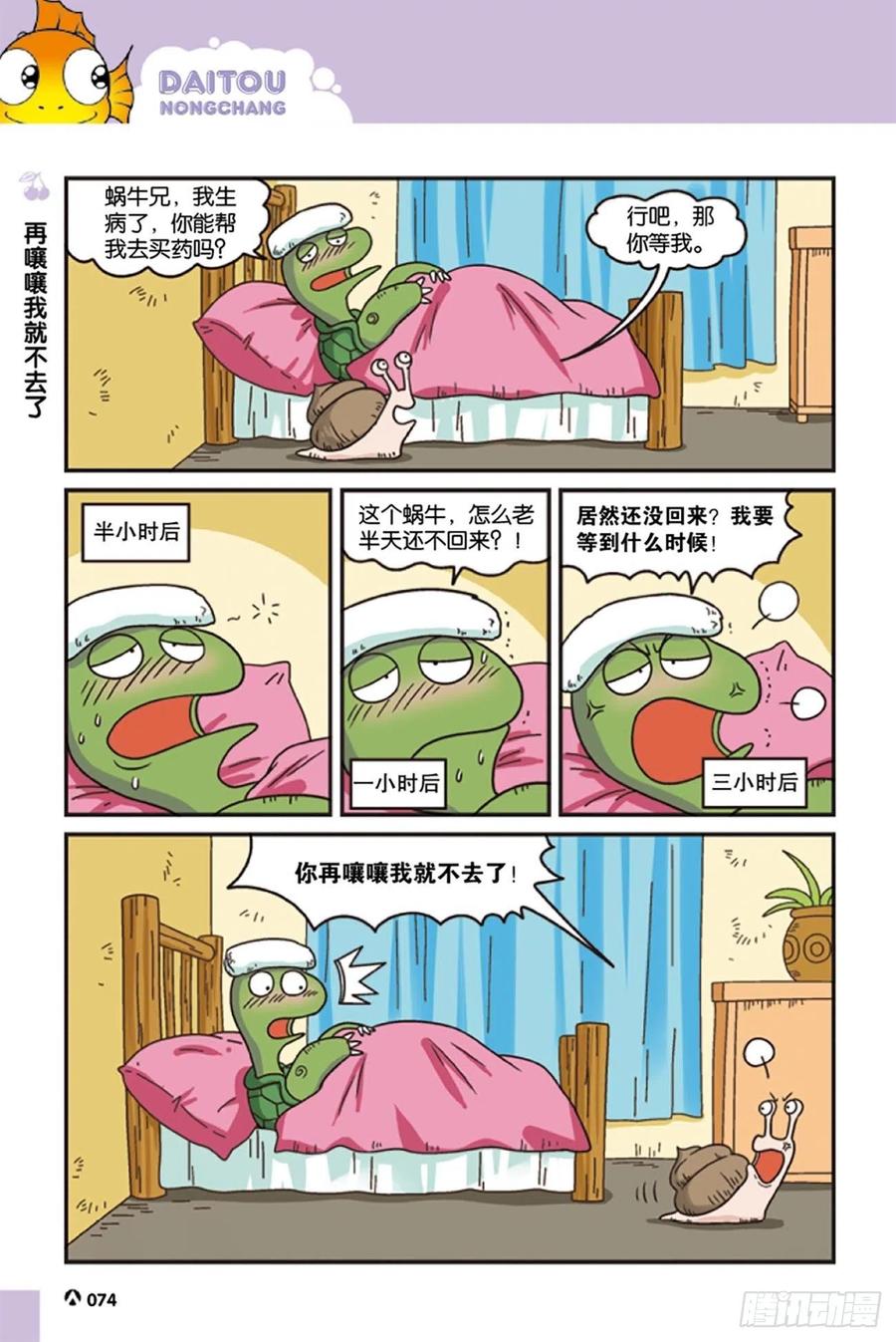 《呆头农场》第124回 第3页