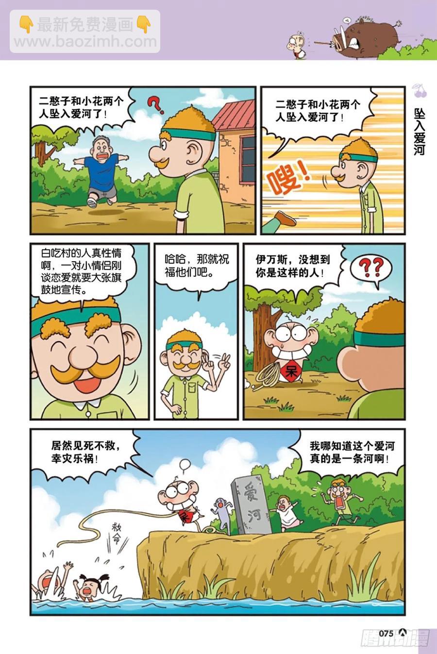《呆头农场》第124回 第4页
