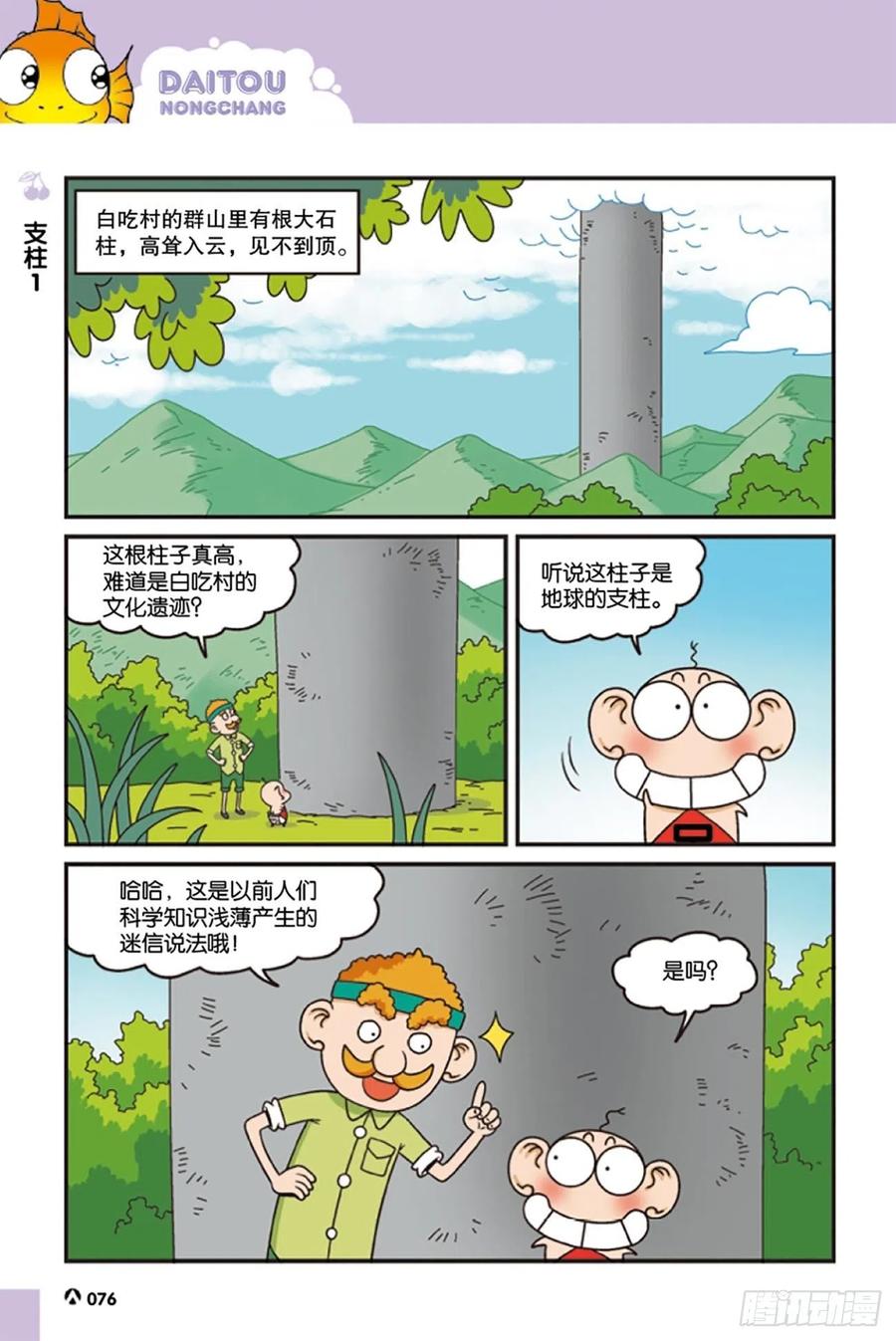 《呆头农场》第124回 第5页
