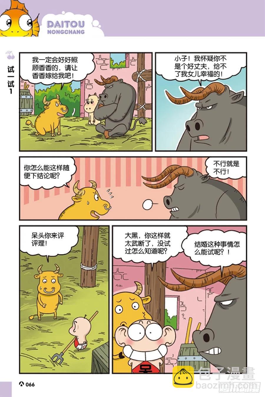 《呆头农场》第124回 第8页