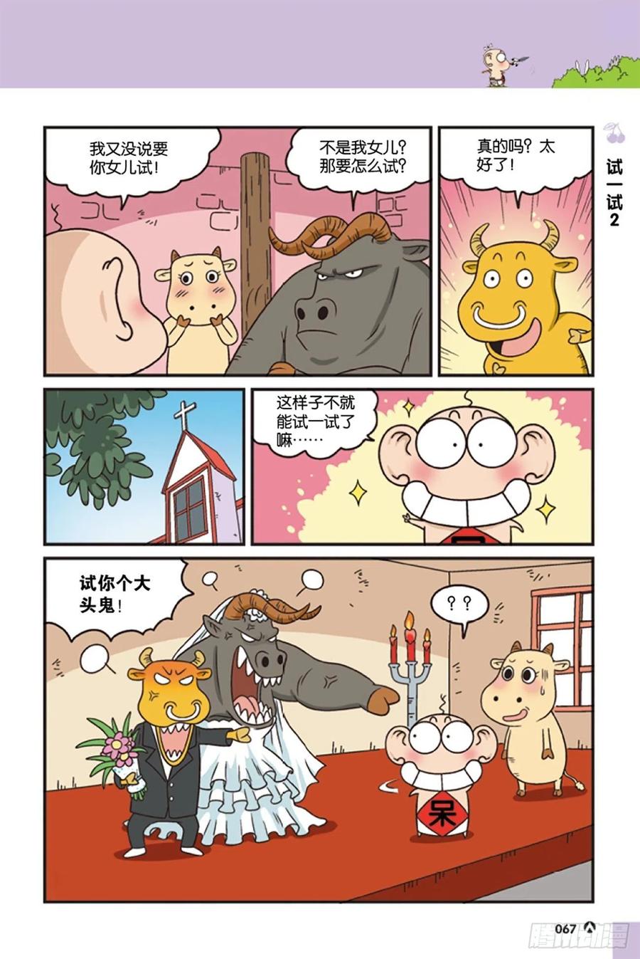 《呆头农场》第124回 第9页