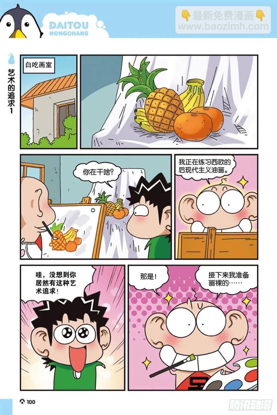 《呆头农场》第126回 第10页