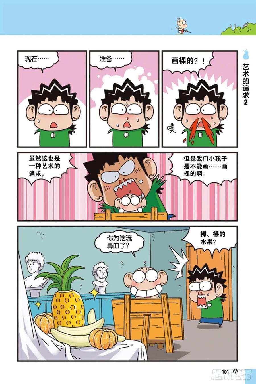 《呆头农场》第126回 第11页
