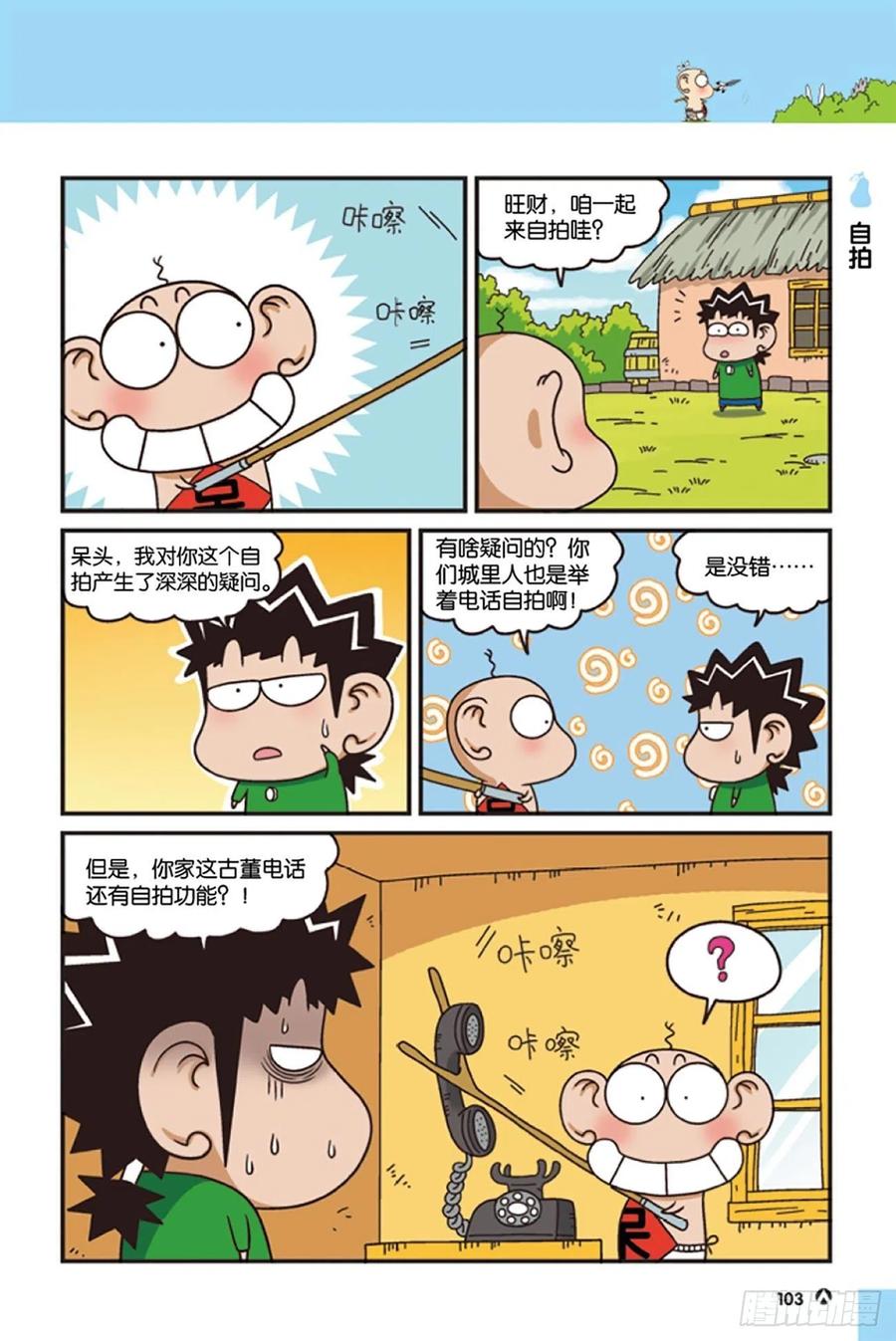 《呆头农场》第126回 第13页