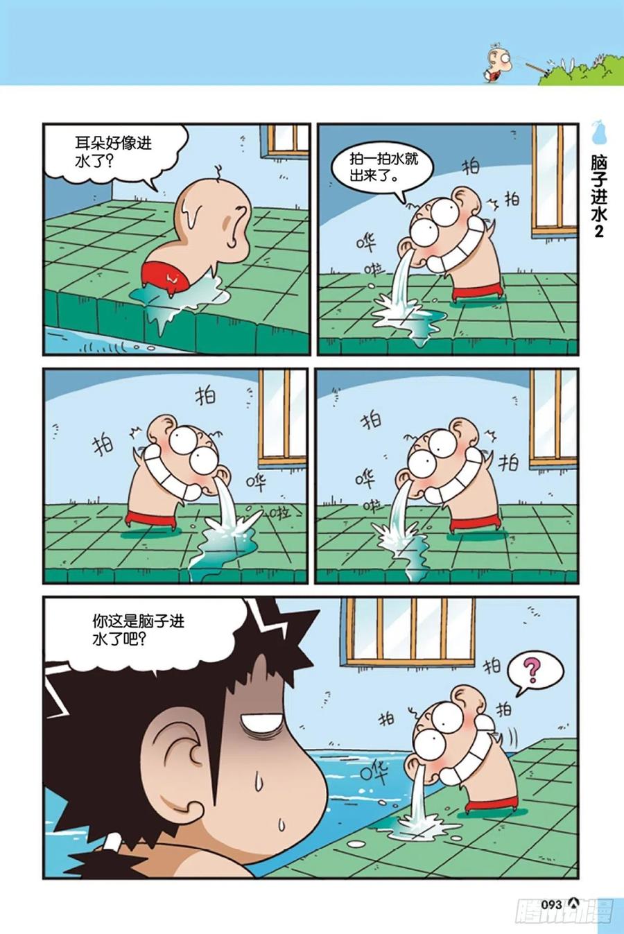 《呆头农场》第126回 第3页