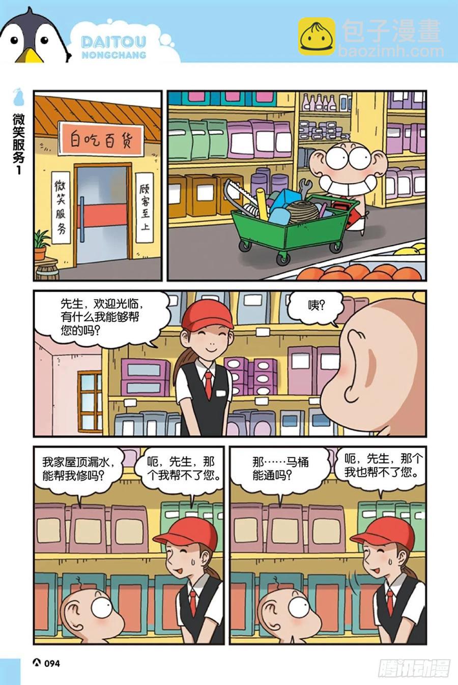 《呆头农场》第126回 第4页
