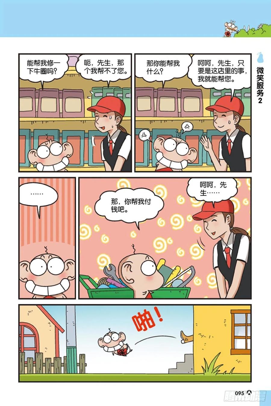 《呆头农场》第126回 第5页