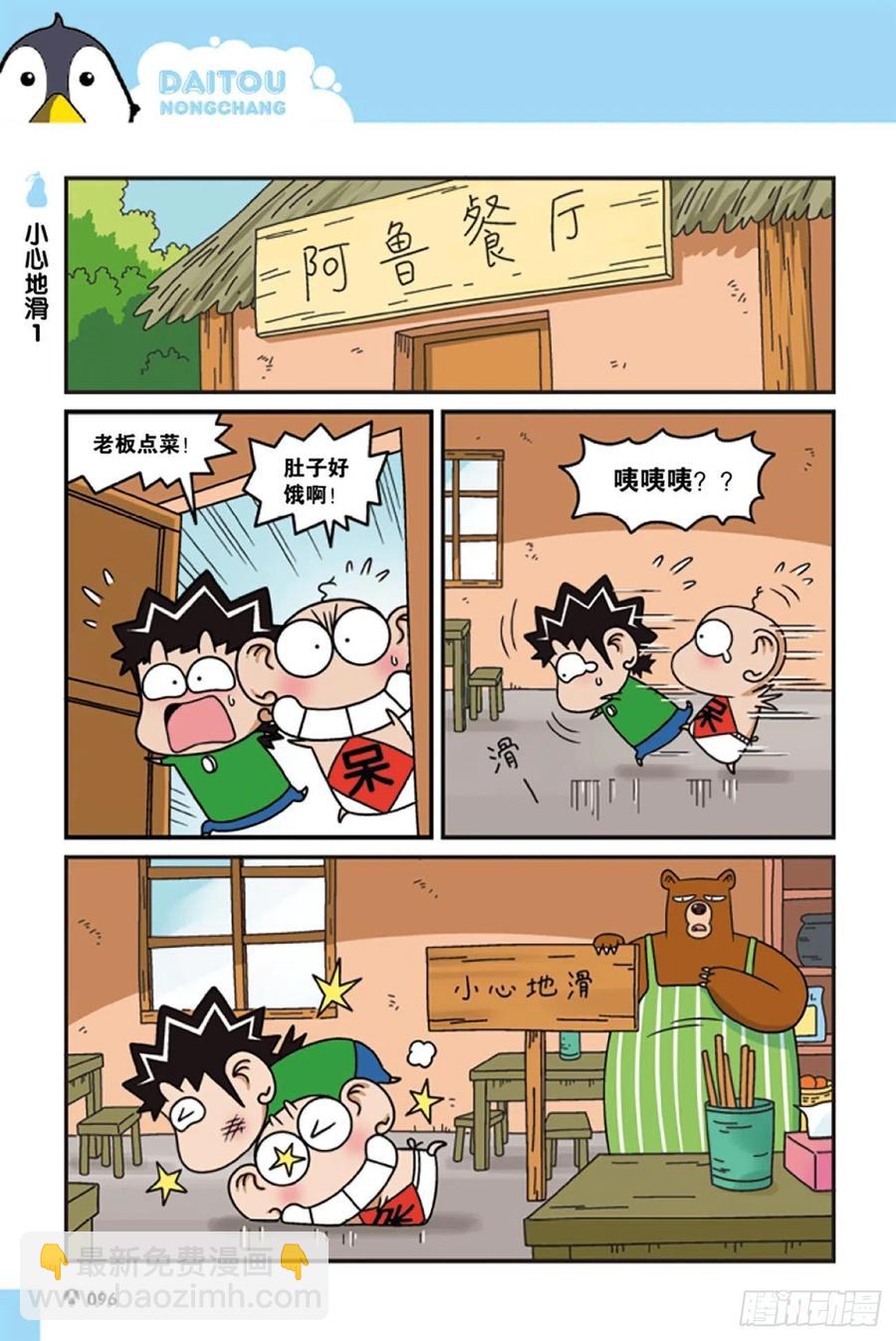 《呆头农场》第126回 第6页