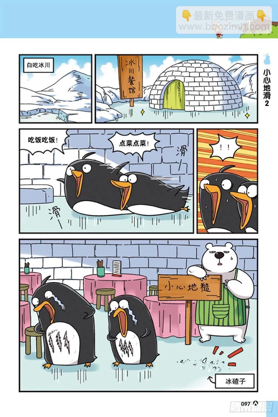 《呆头农场》第126回 第7页