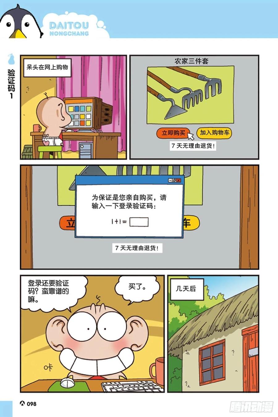 《呆头农场》第126回 第8页