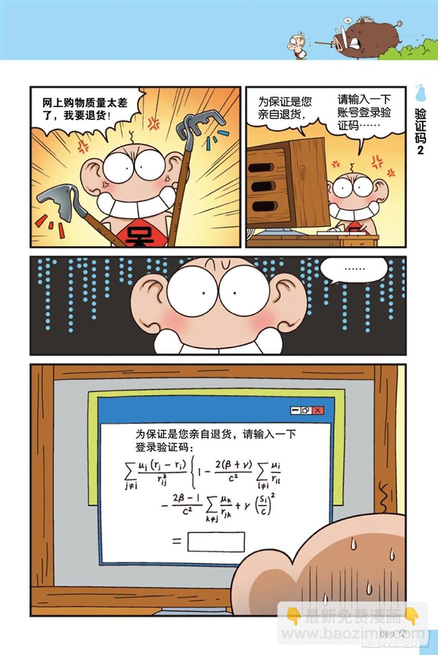 《呆头农场》第126回 第9页