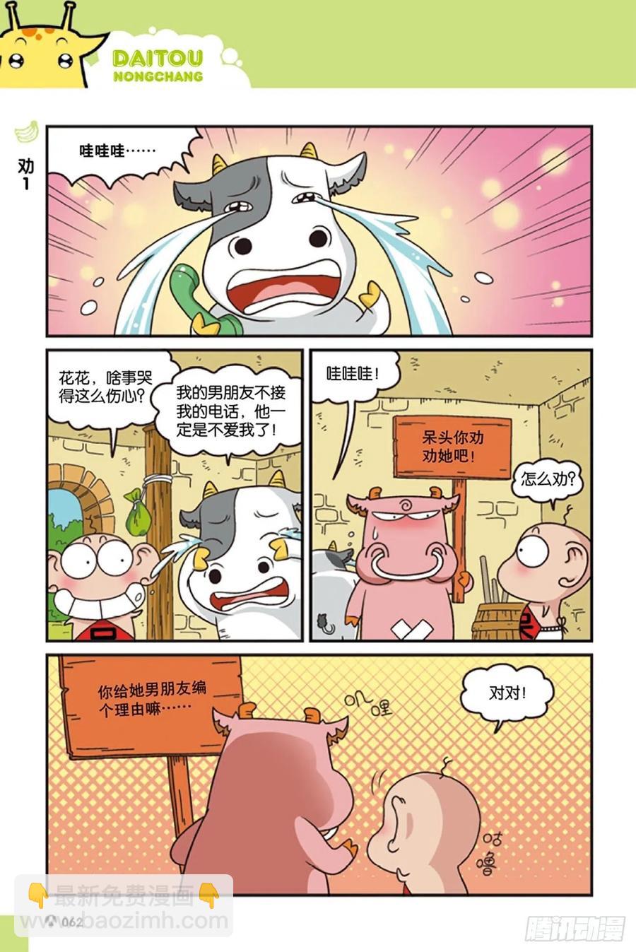 《呆头农场》第123回 第10页