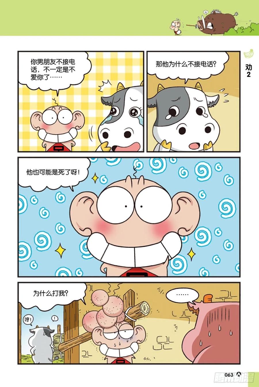 《呆头农场》第123回 第11页