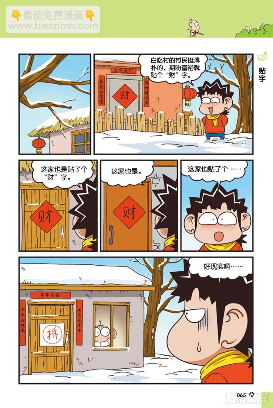《呆头农场》第123回 第13页