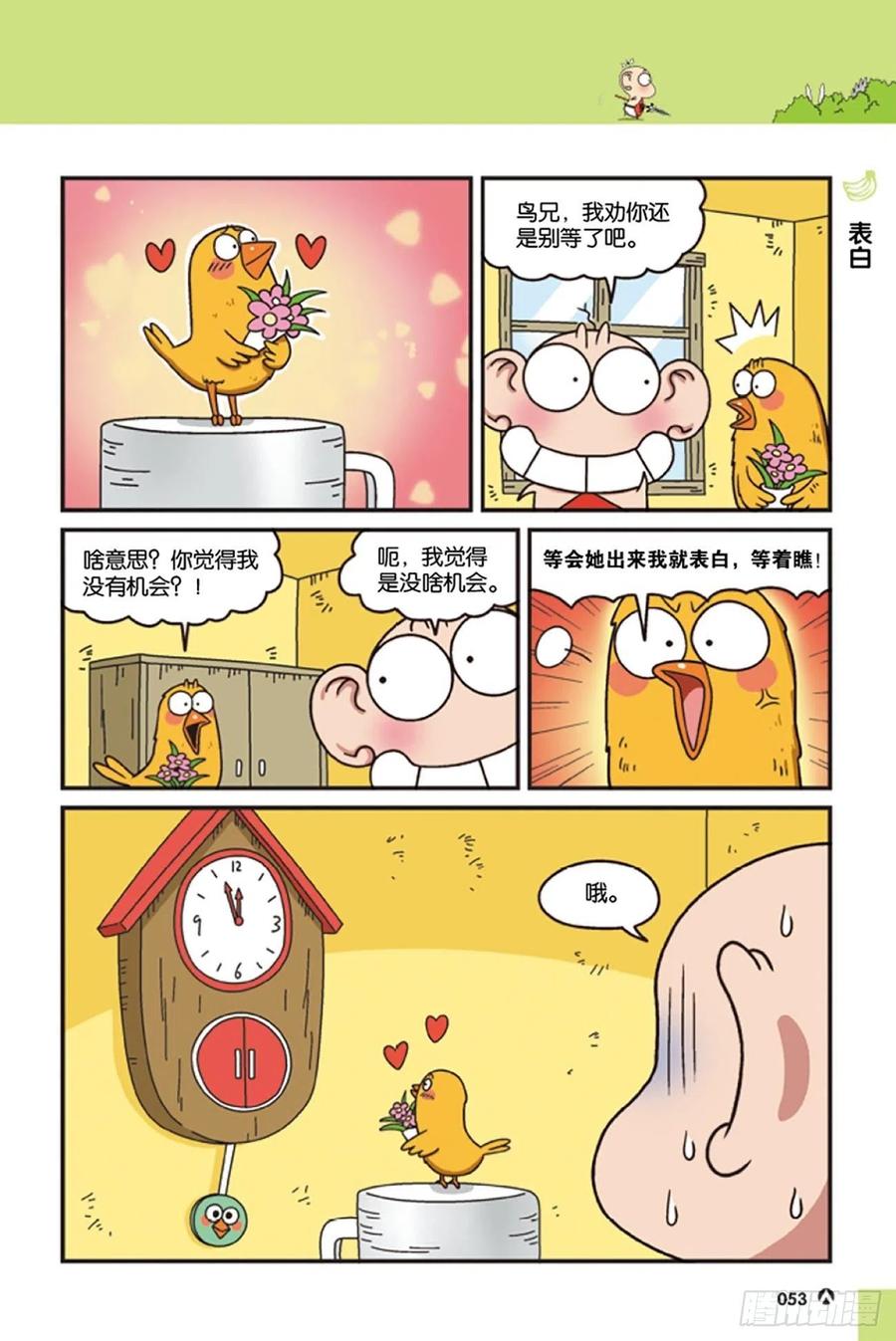 《呆头农场》第123回 第1页