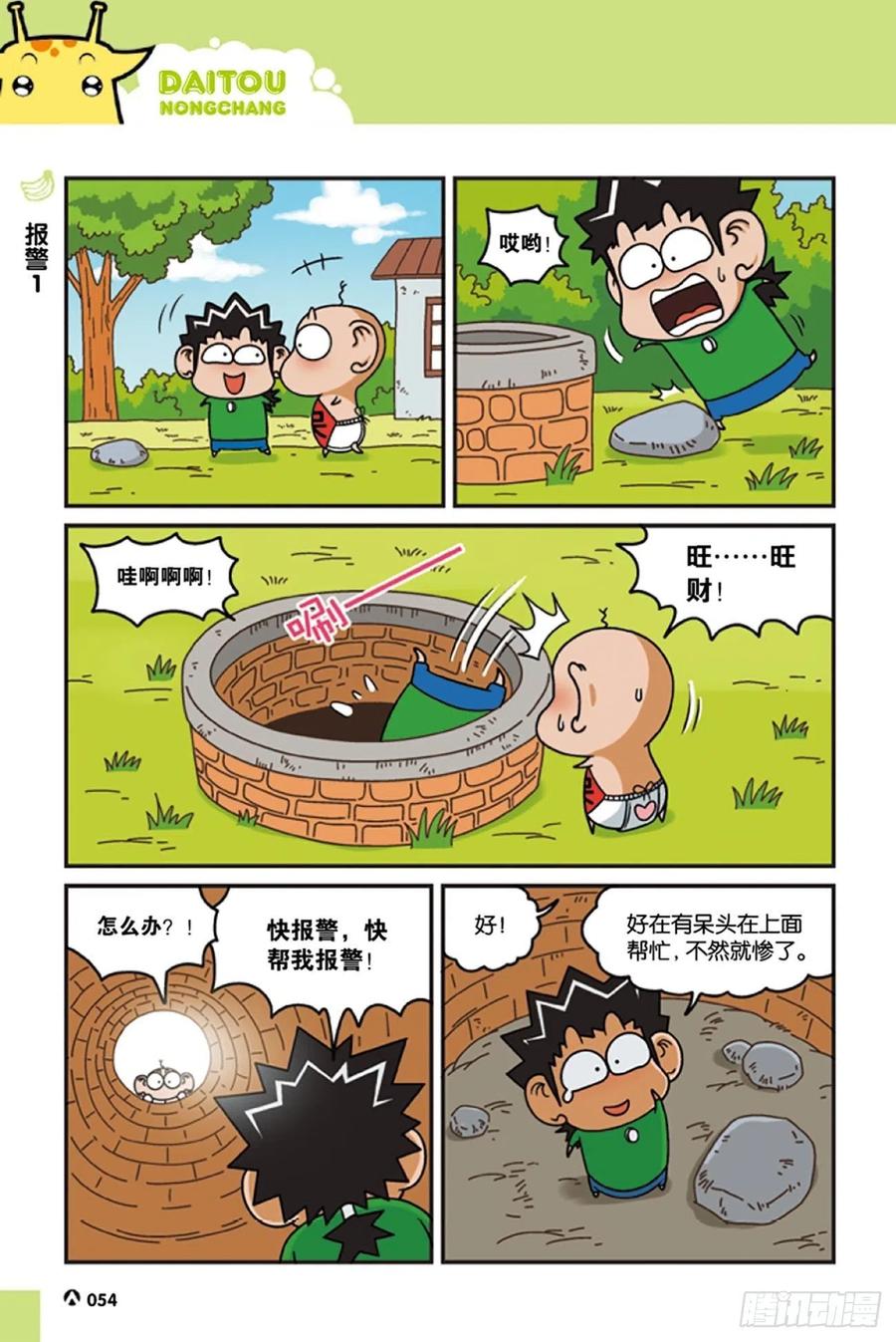 《呆头农场》第123回 第2页
