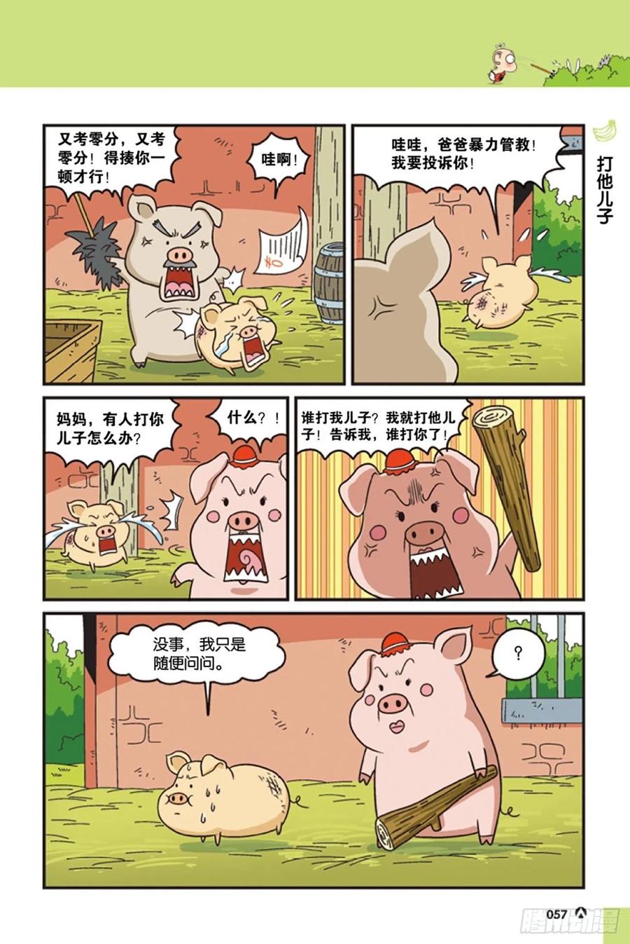 《呆头农场》第123回 第5页