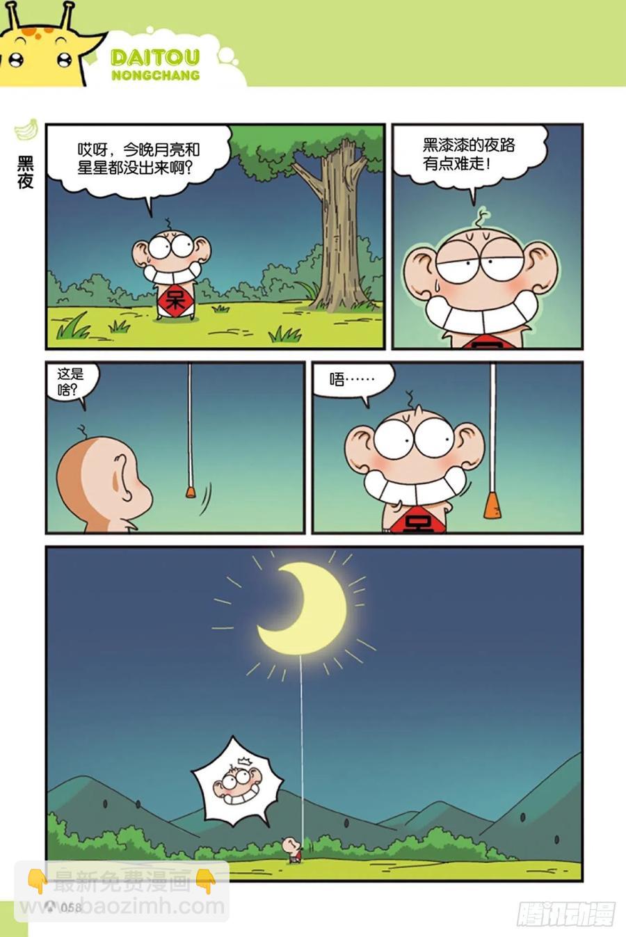 《呆头农场》第123回 第6页