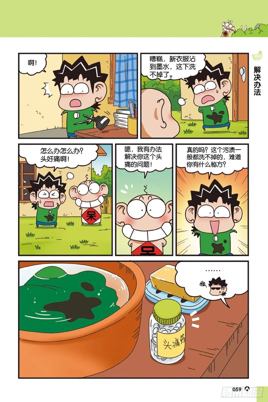 《呆头农场》第123回 第7页