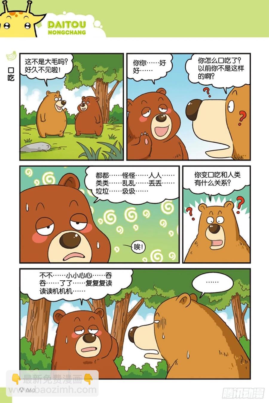 《呆头农场》第123回 第8页