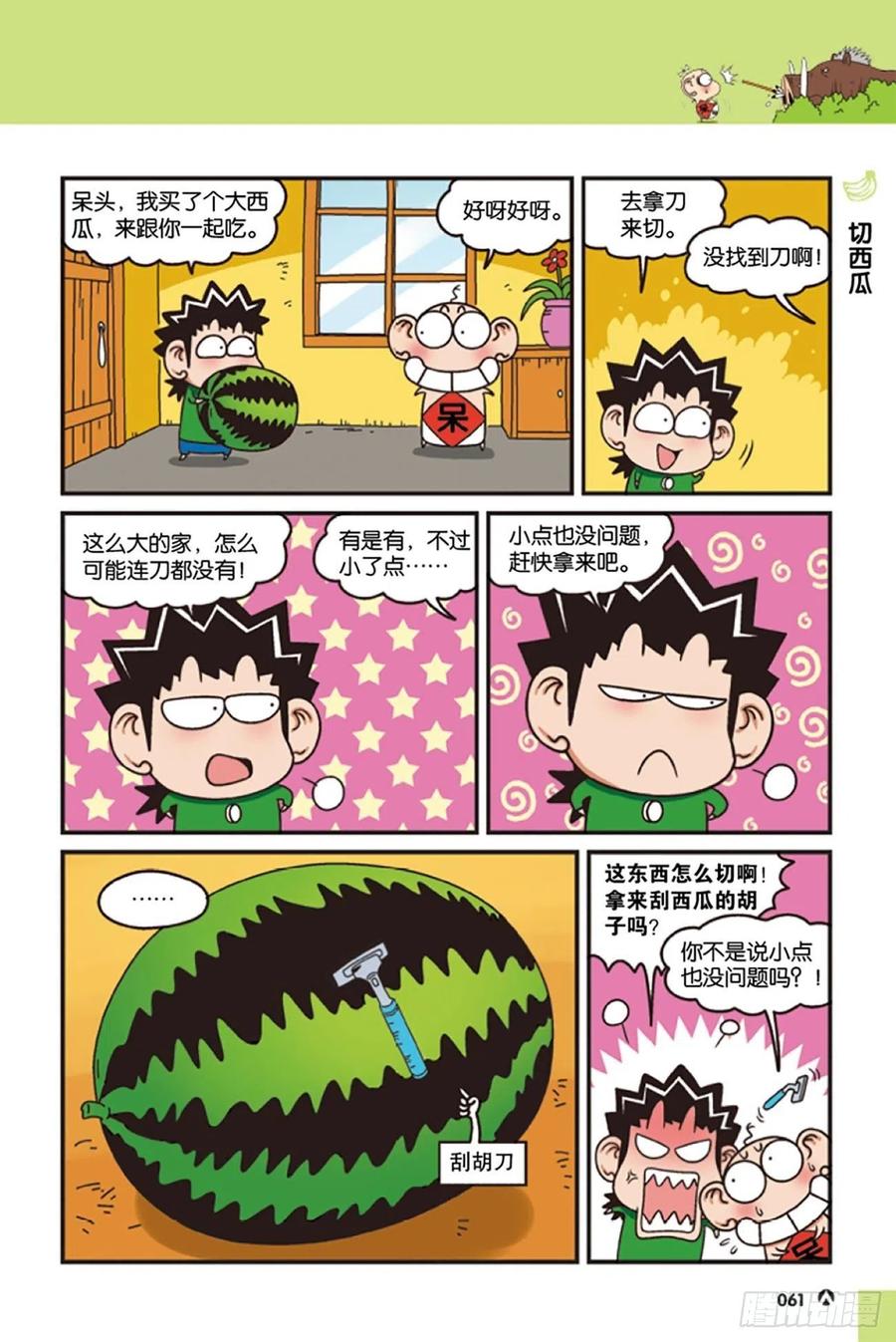 《呆头农场》第123回 第9页