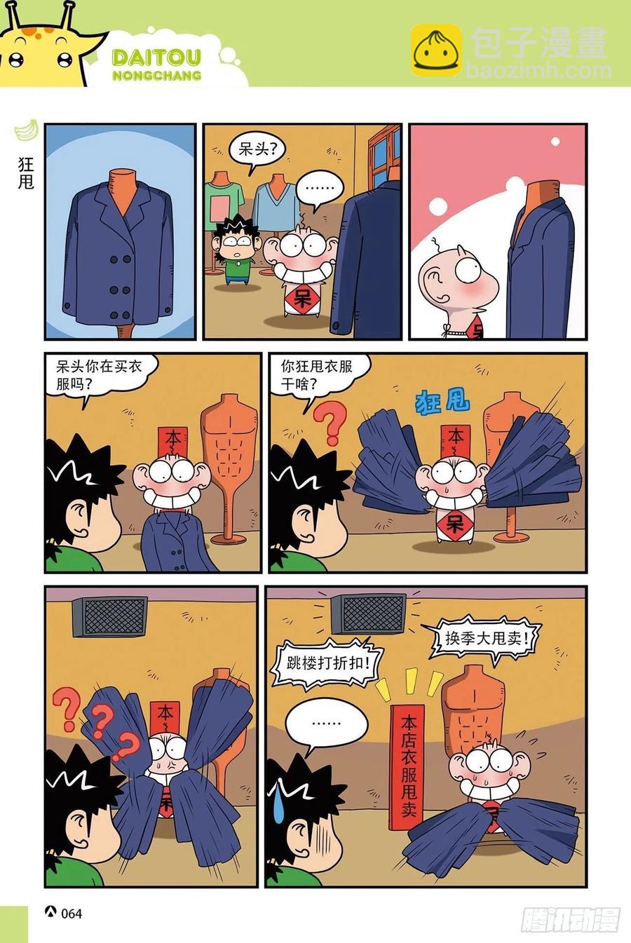 《呆头农场》呆头农场15（04） 第11页