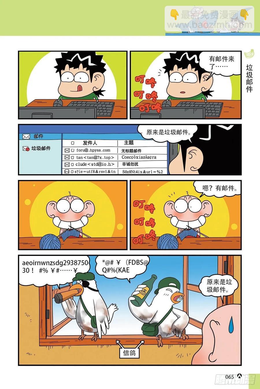 《呆头农场》呆头农场15（04） 第12页