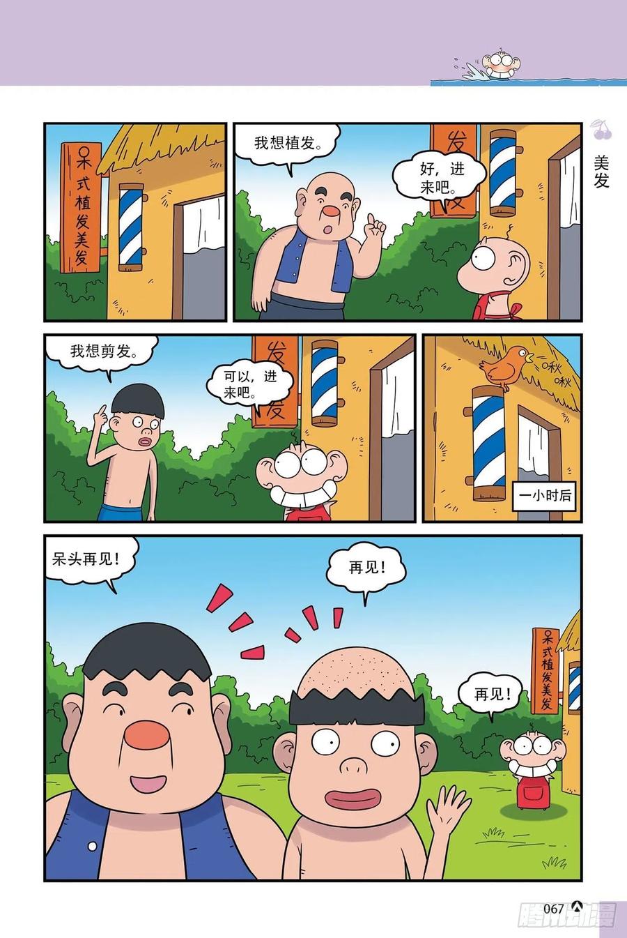 《呆头农场》呆头农场15（04） 第14页