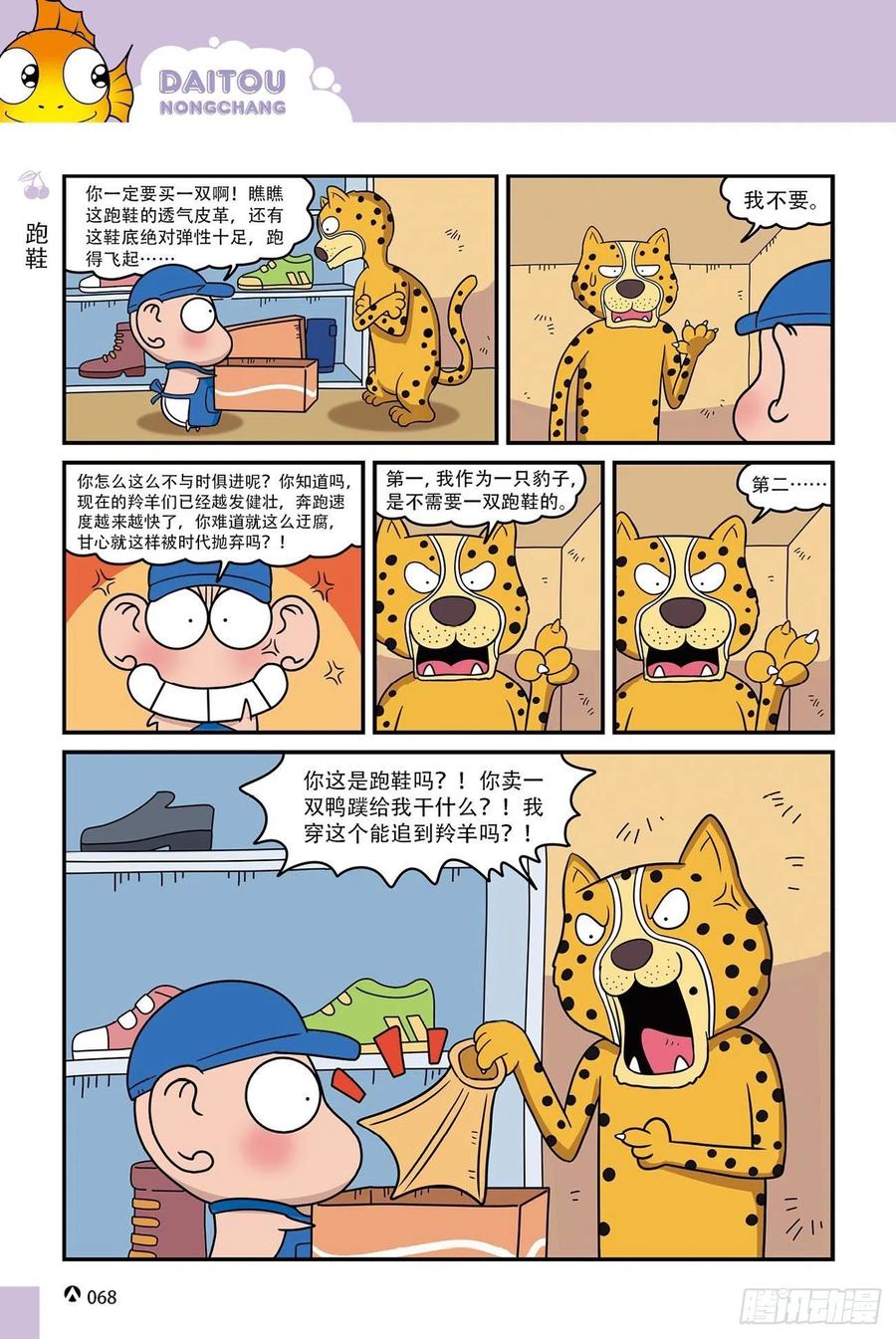 《呆头农场》呆头农场15（04） 第15页