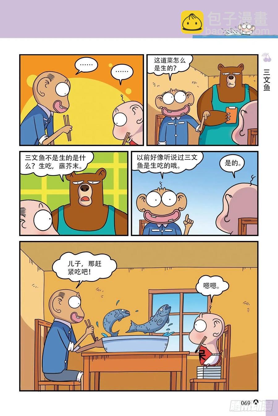 《呆头农场》呆头农场15（04） 第16页