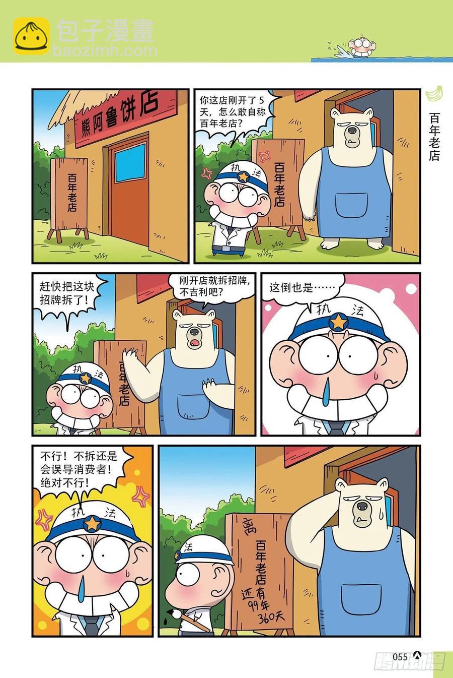 《呆头农场》呆头农场15（04） 第2页