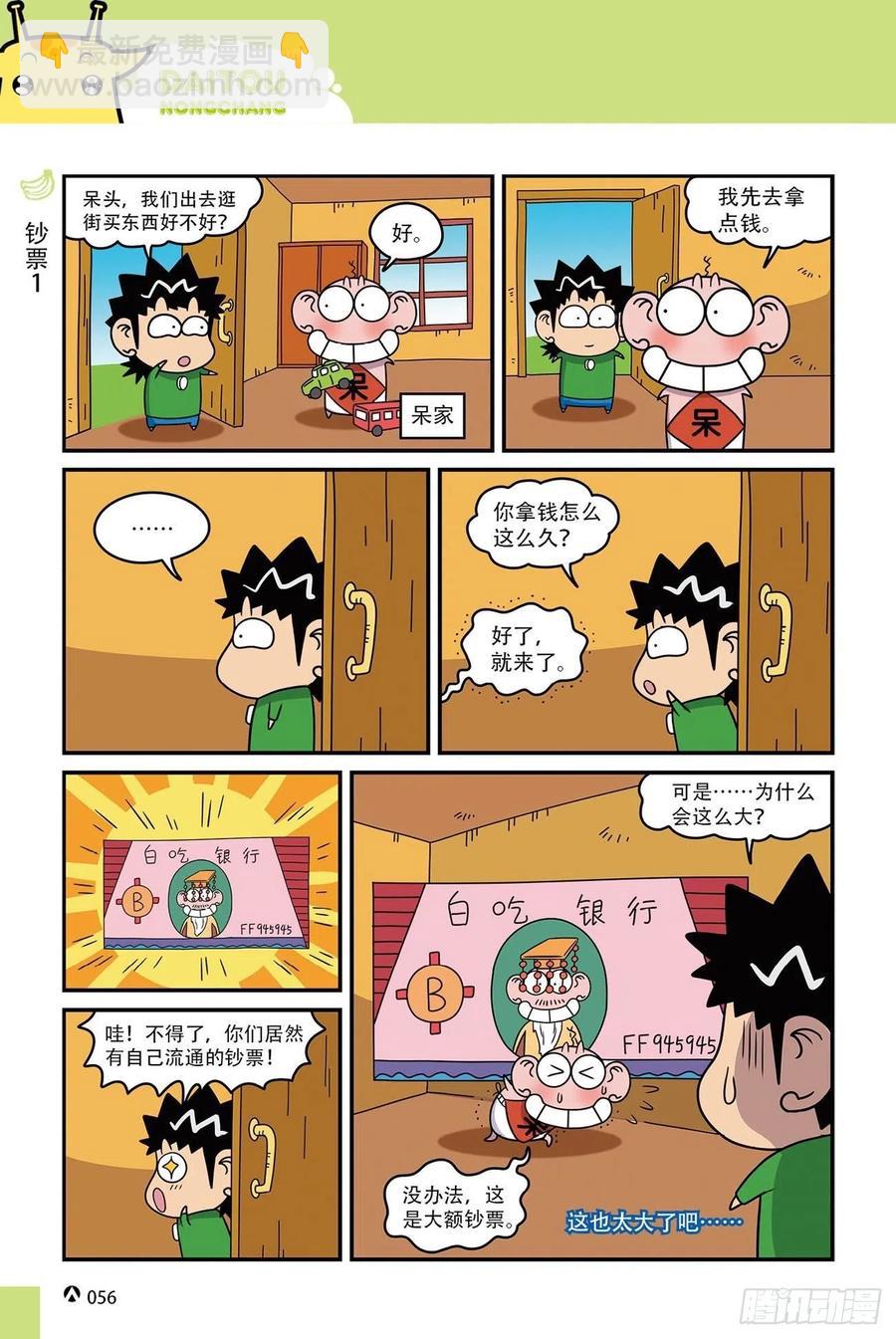 《呆头农场》呆头农场15（04） 第3页