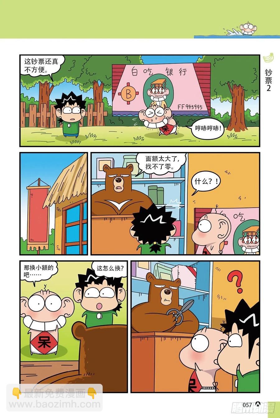 《呆头农场》呆头农场15（04） 第4页