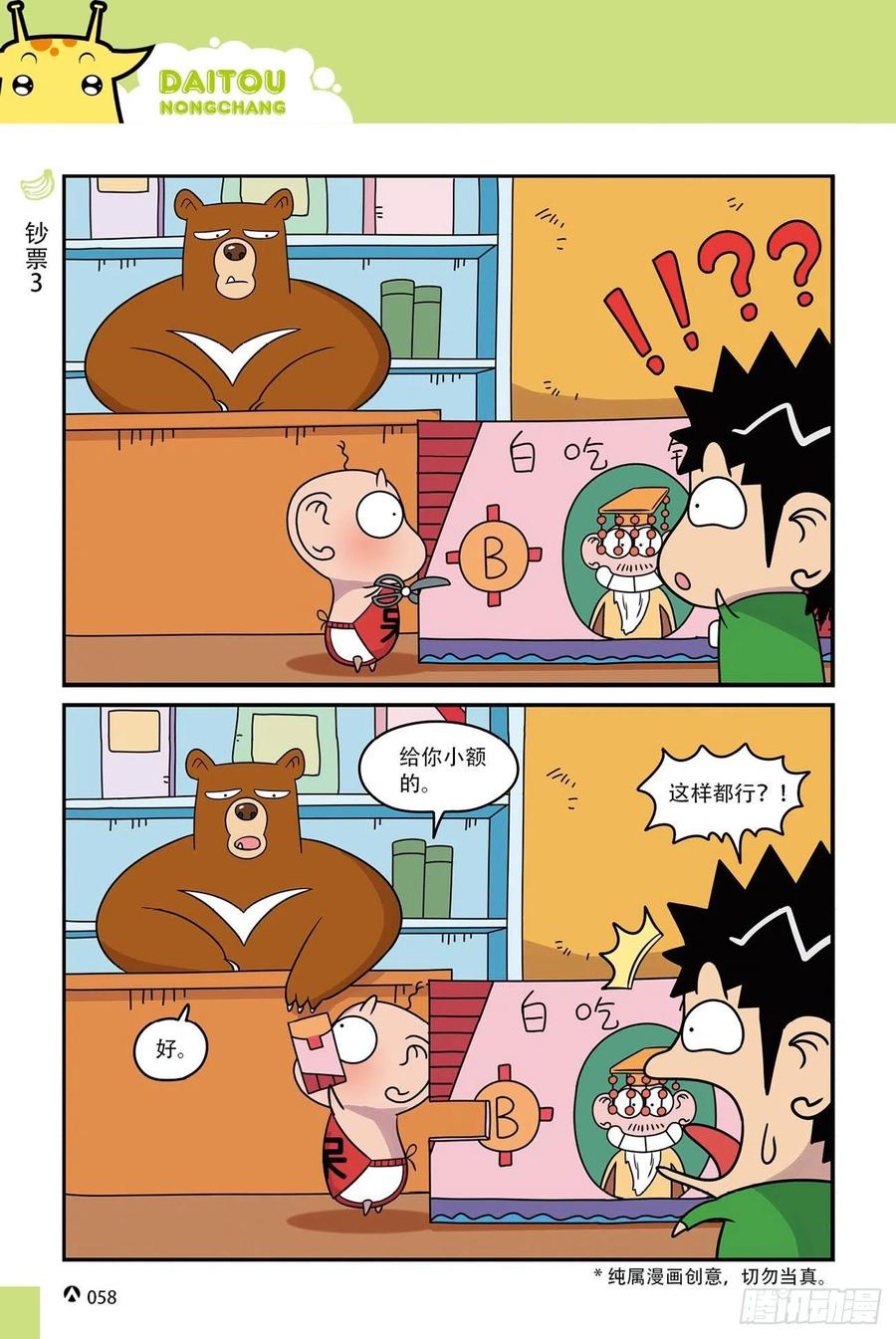 《呆头农场》呆头农场15（04） 第5页