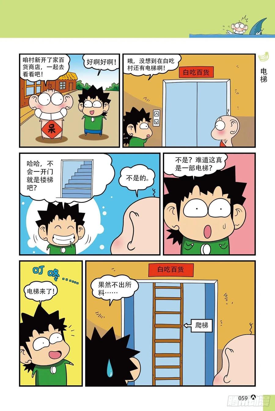《呆头农场》呆头农场15（04） 第6页