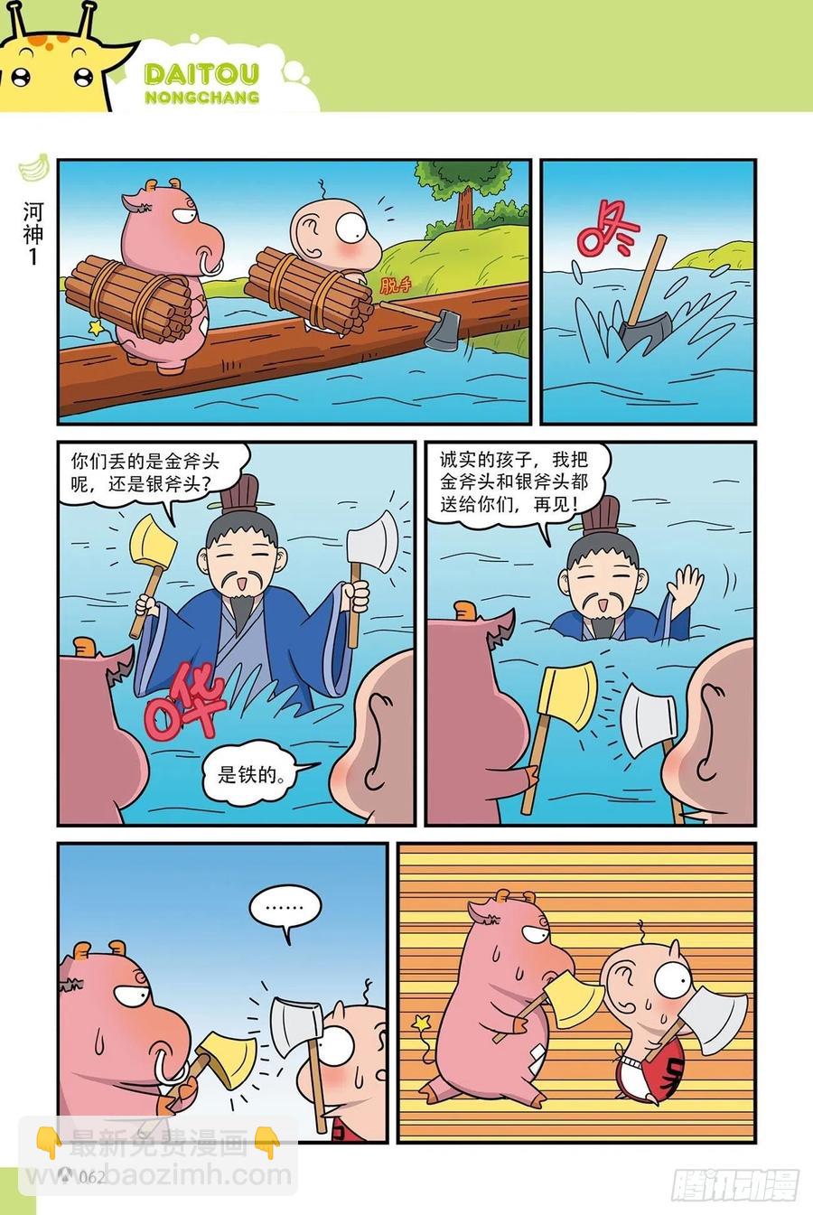 《呆头农场》呆头农场15（04） 第9页