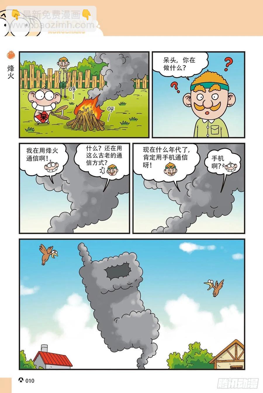 《呆头农场》呆头农场15（01） 第10页