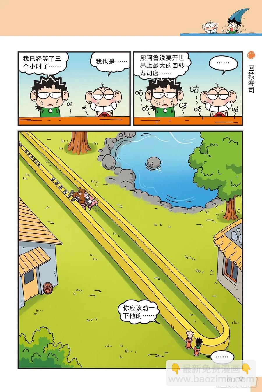 《呆头农场》呆头农场15（01） 第11页