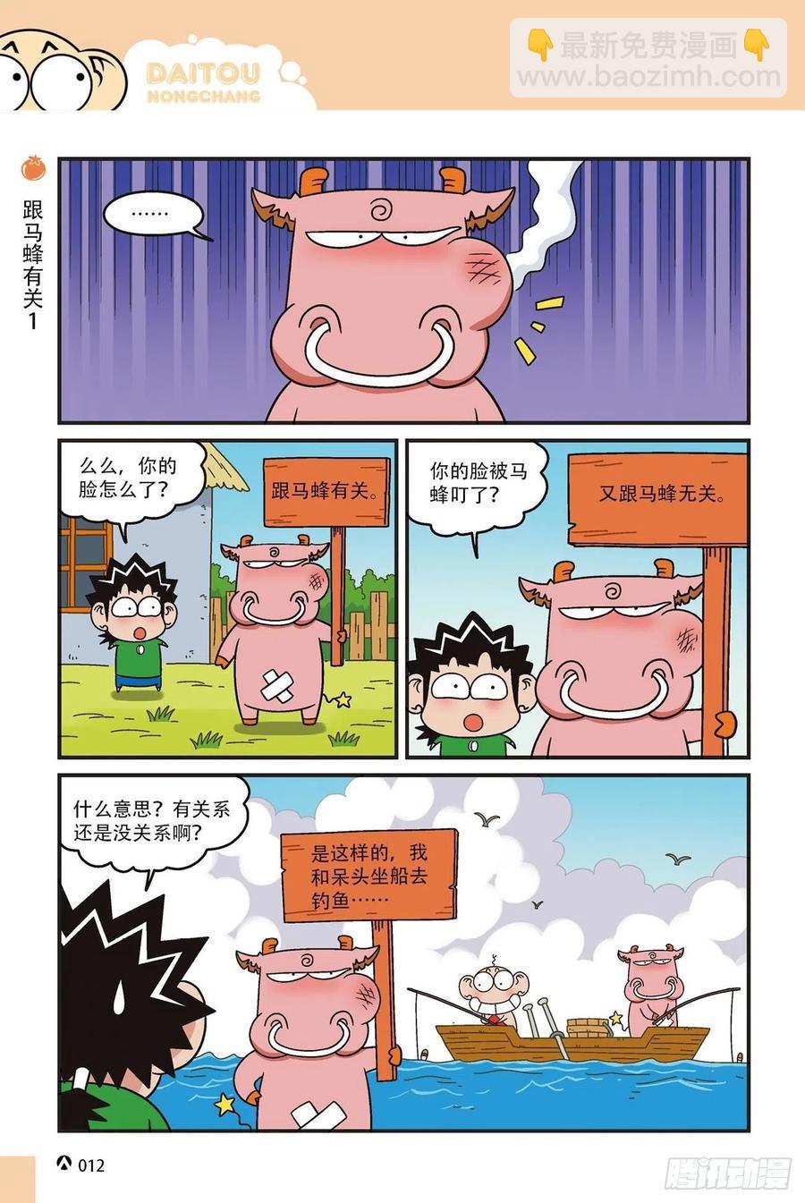 《呆头农场》呆头农场15（01） 第12页
